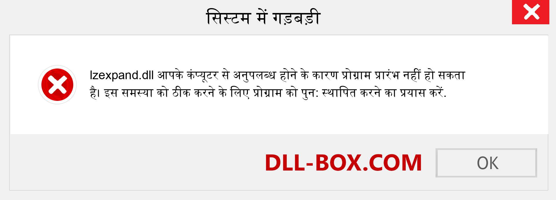 lzexpand.dll फ़ाइल गुम है?. विंडोज 7, 8, 10 के लिए डाउनलोड करें - विंडोज, फोटो, इमेज पर lzexpand dll मिसिंग एरर को ठीक करें