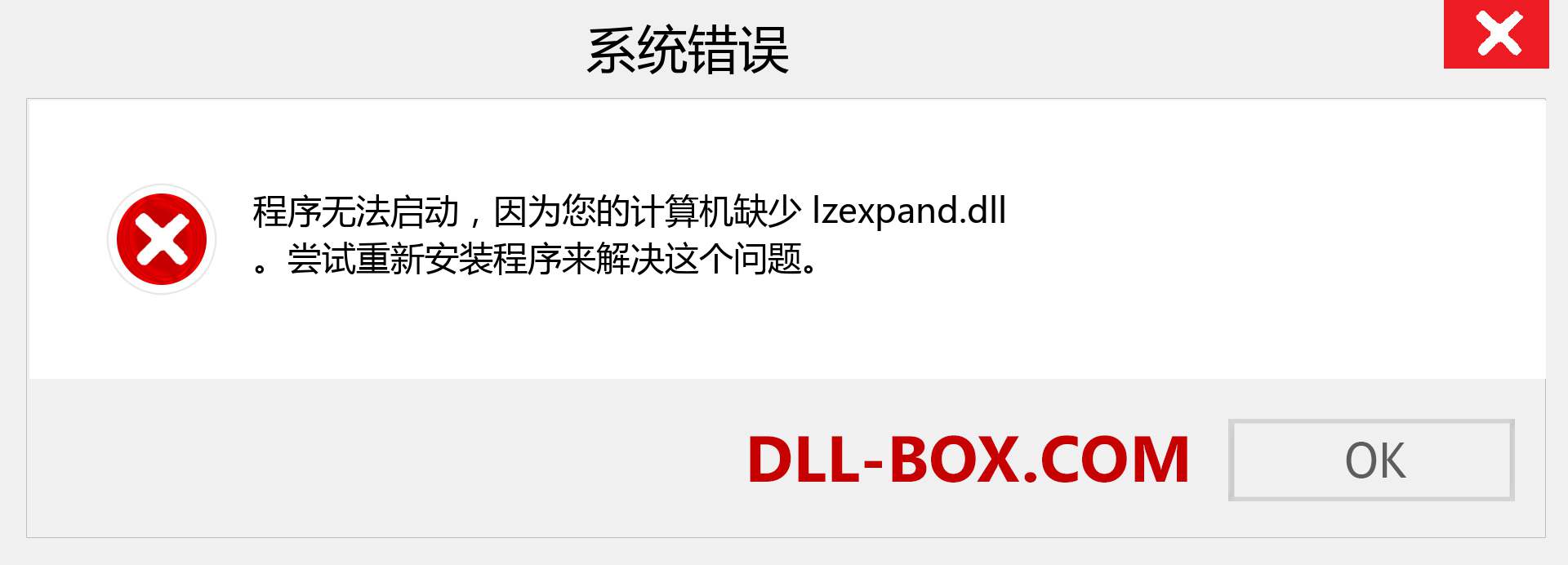 lzexpand.dll 文件丢失？。 适用于 Windows 7、8、10 的下载 - 修复 Windows、照片、图像上的 lzexpand dll 丢失错误